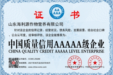 中国质量信用AAAAA级企业 