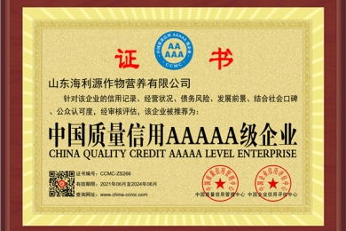 中国质量信用AAAAA级企业